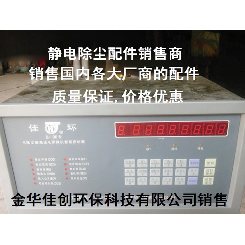 蛟河DJ-96型静电除尘控制器